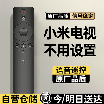 Chengyu is suitable for xiaomi tv remote control voice version. original quality xiaomi box set-top box universal type. signal enhancement-bluetooth voice version.