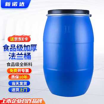 Xinnuoda thickened flange barrel plastic barrel wine barrel swill barrel sealed barrel 200l chemical barrel plastic barrel blue barrel fermentation barrel gasoline barrel special barrel 120l blue