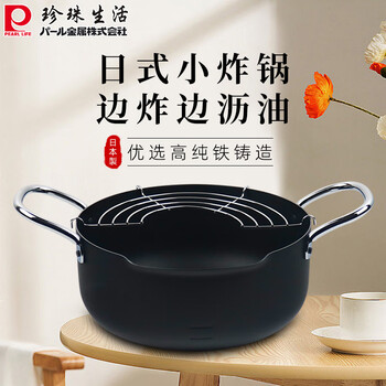 Pearl life japanese tempura fryer original imported household gas stove small fryer fried french fries chicken wings pot without thermometer 20cm 20cm