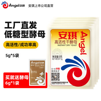 Angel highly active dry yeast powder, high sugar resistant, low sugar type, household baking ingredients for making steamed buns, bread, baking powder, low sugar type, 5g*5 bags