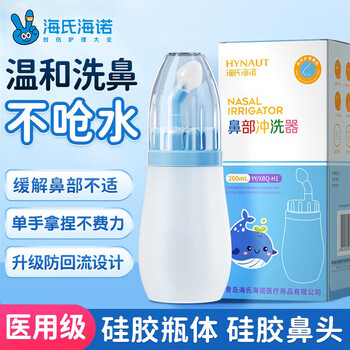 Hainuo nasal irrigator children and adults soft head silicone nasal irrigator normal saline medical grade neti pot 200ml