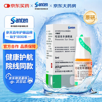 Original imported santian kalinyou pirenoxine eye drops 5ml 0.25mg/box
