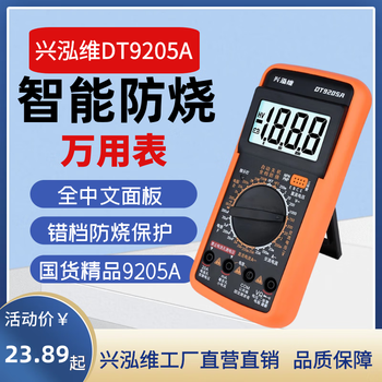 Xinghongwei's new dt9205 high-precision burn-proof digital multimeter for electricians to repair multifunctional smart multimeter in chinese xinghongwei dt9205a official standard configuration