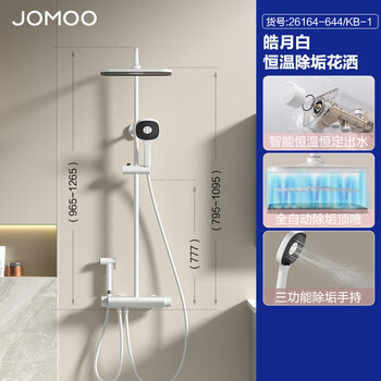 Jomoo white shower head set constant temperature bathroom descaling square bathroom shower spray gun 26164 internet celebrity white constant temperature, descaling, spray gun