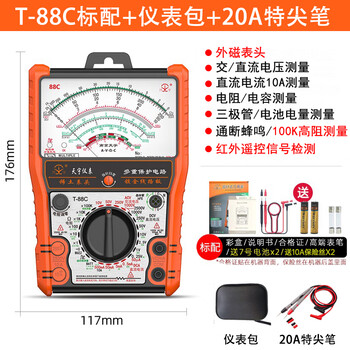 Sichuan nanjing tianyu 88 series pointer multimeter mechanical high-precision anti-burn full-speed protection multimeter external magnetic t-88c standard package special tip pen