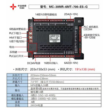 Zhongda youkong all-in-one touch screen plc programmable controller manufacturer mc-30mr-6mt-700-es buy ten get one free f type