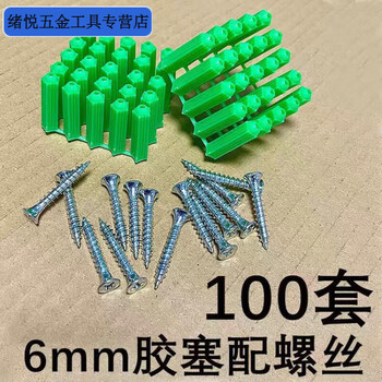 Meikejie plastic expansion tube 6mm expansion plug 8 expansion plug m6m screw wall plug nail peng expansion tube rubber plug rubber particle expansion rubber plug set (6mm + screw) 100 sets