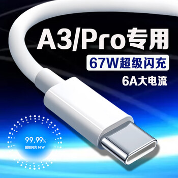 Original applicable oppoa3 data cable 45w super flash charging oppoa3pro charging cable 67w fast charging oppoa3pro mobile phone data cable oppoa3 charging flash charging cable 1 meter cable
