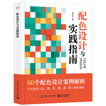 Color design and practice guide