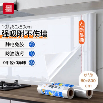 Fuju electrostatic adsorption kitchen oil-proof sticker range hood stove wall protection film breakpoint type 10 pieces 60*80cm