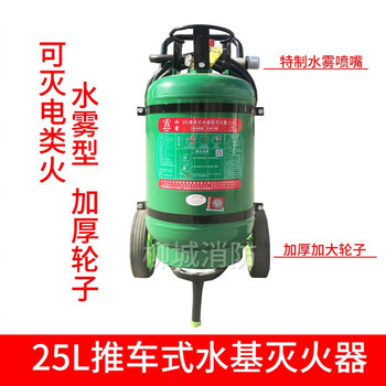 Water-based trolley-type fire extinguisher mstz45l foam 25l trolley 3c certified flame retardant ling 25l trolley-type water-based (yu'an brand)
