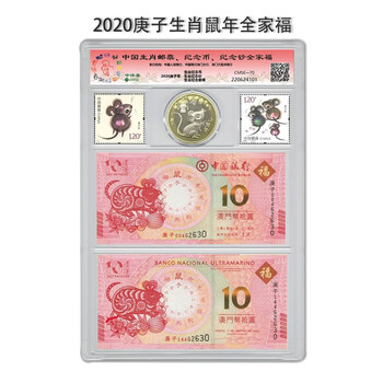 2020 year of the rat zodiac commemorative coin stamps macau zodiac coin banknote family portrait packaging rating