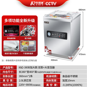 Vacuum packaging machine large industrial and commercial packaging equipment dry and wet oil powder automatic rice baling machine packaging equipment vacuum sealing all-in-one machine food cooked food vacuum preservation konodi knd-380b large model copper core double pump + large transformer