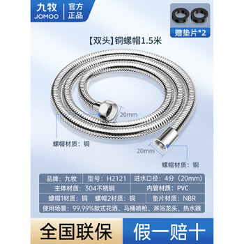 Jomoo shower pressurized shower head bathroom water heater handheld shower household large panel pressurized shower head 1.5 meters 304 stainless steel shower pipe