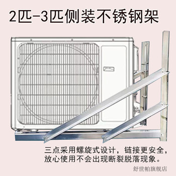 Sanqihu side-mounted horizontally mounted air conditioner outdoor unit bracket 304 stainless steel bracket tripod 1 hp 15 hp 3 hp lifting rack universal main picture model
