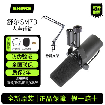 Shure genuine national bank | brand new and original shure sm7b sm7db microphone for singing karaoke live broadcast anchor radio station dubbing audio book moving coil recording studio microphone sm7b + cantilever bracket genuine original brand new