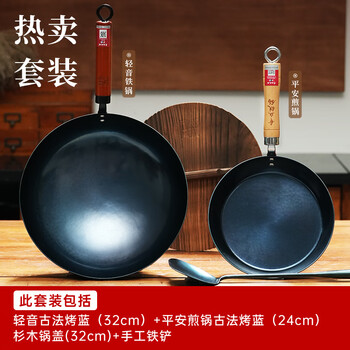 The chinese zhangqiu iron pot on the tip of tong shengyong's tongue is physically not easy to stick to the old-fashioned household genuine wok without coating, light sound ancient method of roasting blue 32cm + frying pan 24cm 4-piece set