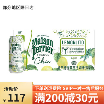 Perrier paris water sparkling lemon mojito flavored drink 250ml*10 french low sugar lemon mojito flavored drink 250ml*10 bottles