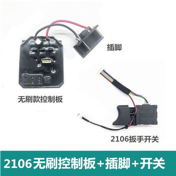 Dayi 2106 brushless lithium electric wrench control board controller circuit board pin quality accessories equipped with dayi 2106 control board + pin + switch