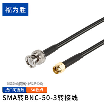 Fuweisheng sma to bnc rf cable syv50-3 wire 50 ohm coaxial cable sma male inner needle to bnc male 3 meters