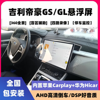 Zhuo yonghang is suitable for geely emgrand gl/gs boyue modified 13.1-inch android central control large-screen navigation 360 panoramic all-in-one machine 4g pass 6+128+carplay official standard configuration