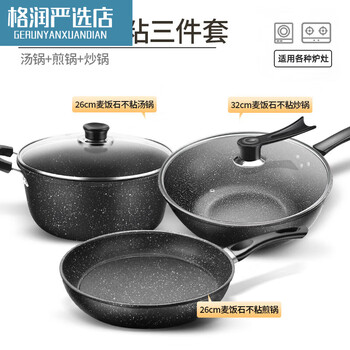 Medical stone pot set, full set of household wok and kitchenware combination, induction cooker, gas non-stick pan, three-piece set, exclusive 3-piece set, 32cm wok, 26cm soup pot, 26cm