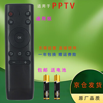 Suitable for starters pptv tv remote control pptv-50p pptv-55p pptv-32c2 pptv-43 pptv tv remote control universal pptv tv remote control remote control board beijing 8 warehouse delivery