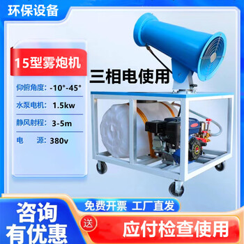 Kezhituji industrial environmental protection equipment construction site dust removal 30-meter high-range vehicle-mounted trailer fully automatic dust cannon and fog machine type 15 fog cannon (three-phase electric) inspection model