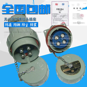 Non-spark aviation explosion-proof plug and socket 4-core 15a 25a 32a 60a 100a 150a 200a 30 fixed 4-core 15a