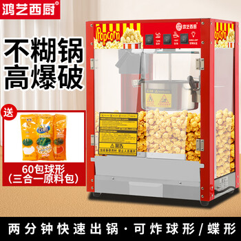Hongyi western kitchen popcorn machine for commercial stalls, new fully automatic machine, electric corn popcorn puffing machine, small new popcorn machine, three-in-one popcorn special pot, flat-top red popcorn machine + 60 bags of balls