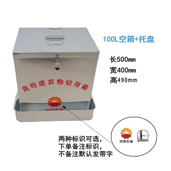 Fully-proof aluminum hazardous waste collection box gas station hazardous waste disposal box solid liquid hazardous waste temporary storage box collection container 100l empty box + pallet thickened pure aluminum