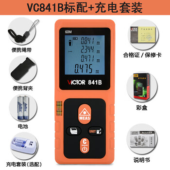 Victory instrument (victor) laser distance meter vc851a/vc851b room measuring instrument vc851c/vc851d high-precision electronic ruler vc841b standard + charging set (60 meters)