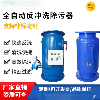 Fully automatic backwash decontamination filter zpg fully automatic vertical horizontal straight-through angle-pass rapid decontamination filter dn150