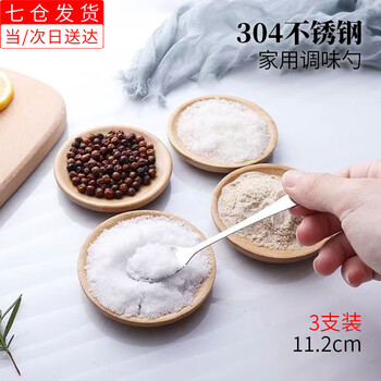 Haiyi duo 304 stainless steel small spoon extra small exquisite mini coffee spoon household seasoning spoon dessert spoon seasoning spoon 304 stainless steel spoon 11.2cm/pack of three