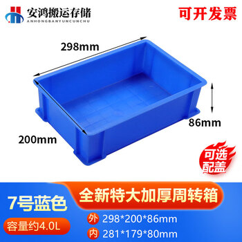 Logistics plastic turnover box rectangular thickened basket with lid extra large plastic frame storage box fish turtle tank no. 7 blue 300*200*86 a special grade thickened
