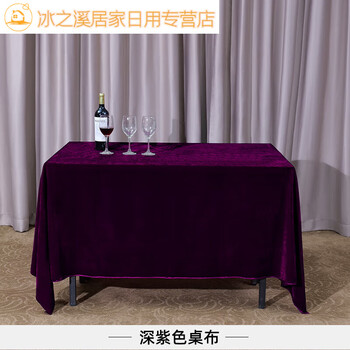 Rsrddy gold velvet cloth conference tablecloth rectangular event tablecloth red velvet cloth red cloth office exhibition red tablecloth dark purple 2 meters * 2 points 7 meters