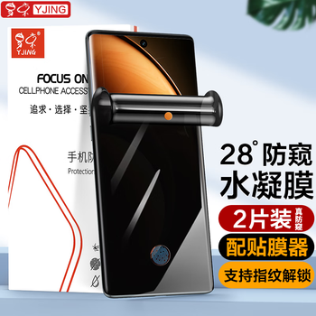 Yjing is suitable for vivo x100pro mobile phone film anti-peeping hydrogel film