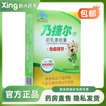 Nigel colostrum capsules 3.6g (150mg*24 capsules) bovine colostrum powder capsules containing calcium consultation discount 3 boxes