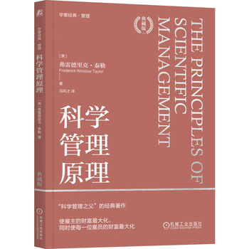 Principles of scientific management (collector's edition) by frederick taylor