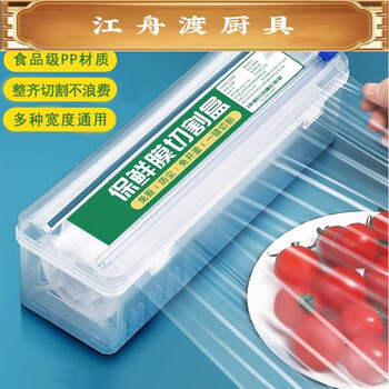 Yingtang youyifei plastic wrap cutter suction cup food plastic wrap cutting box storage tear-off box sliding knife box cover plastic wrap cutting box (excluding plastic wrap)