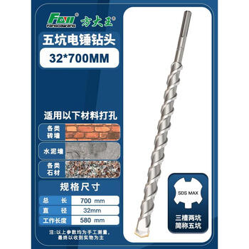 Fang dawang extended five-pit electric hammer drill bit sdsmax cement 7080 cm total length impact drill bit five-pit 32*700