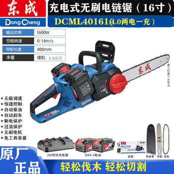 Dongcheng logging saw 16-inch electric chain saw 40161 lithium brushless high-power 20v dual battery rechargeable chain saw 16-inch saw dcml40161 (4.0 two batteries)