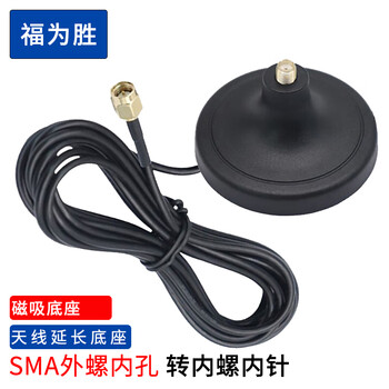 Fuweisheng wifi antenna extension cable wireless router strong magnetic suction cup antenna base sma external screw inner hole to internal screw inner needle seat line length 5 meters fws-yc804