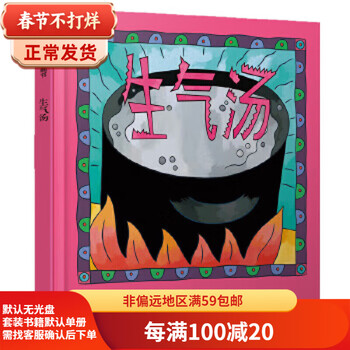 Second-hand xinyi world selected picture books angry soup 85 new