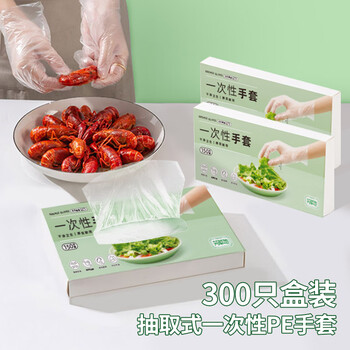 Fangcaodi disposable gloves 300 pieces boxed removable pe gloves for food hair salon outdoor barbecue baking processing