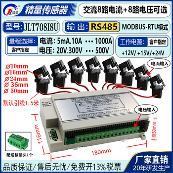 Multi-channel ac and dc current and voltage sensor transmitter rs485 acquisition module current transformer brand 16-channel price ac current and voltage jlt70