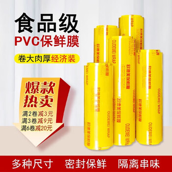 Large roll of rice cling film, commercial food grade wholesale, special meal box packaging, take-out sealing film, small roll bundling film, 30 cm wide, 300 m, about 2.12 catties, commercial large size cling film