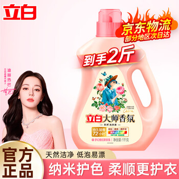 Liby master fragrance laundry detergent with rose scent, clean and supple, long-lasting fragrance, low foaming, easy to rinse, affordable, 2kg bottled master fragrance laundry detergent