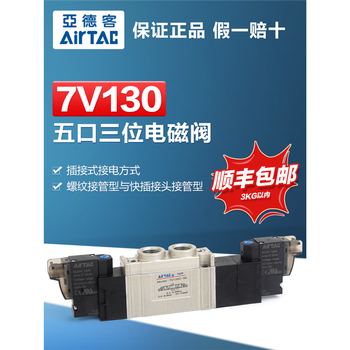 Airtac pneumatic solenoid valve 7v130c-06-j04-j06-j08 three-position five-way cylinder reversing valve 7v13 7v130c06050