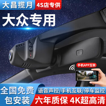 Dachang lanyue volkswagen driving recorder without wiring dedicated magotan passat tiguan l sagitar lavida bora lingdu tanyue